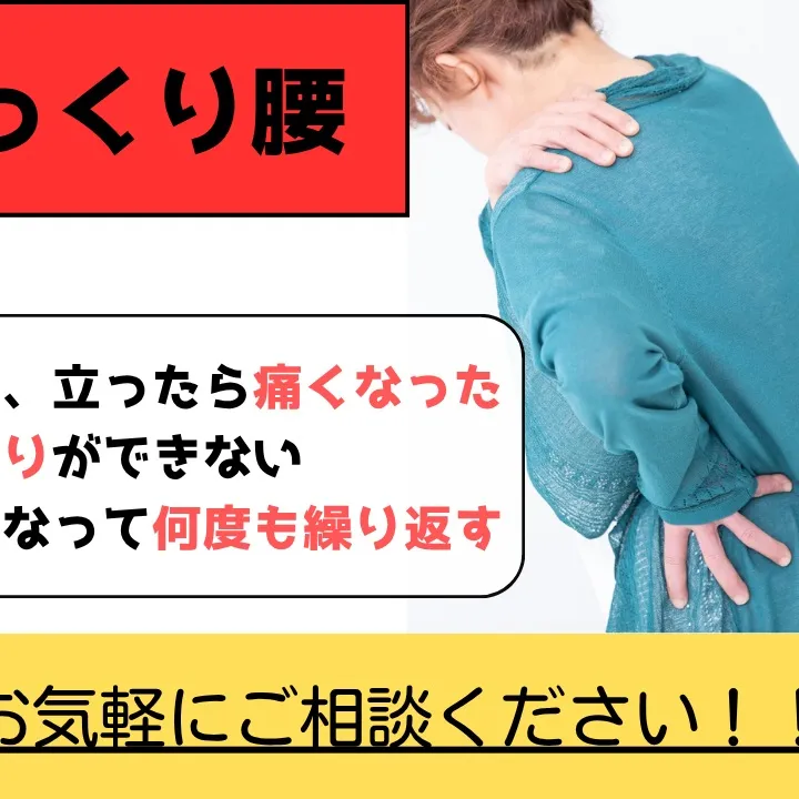ぎっくり腰でお悩みなら野田市の自律神経専門「野田整体院みくり家