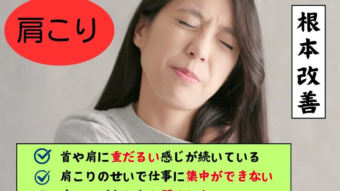 あなたの疲れ、解消しませんか?